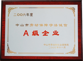 A級(jí)企業(yè)稱(chēng)號(hào)