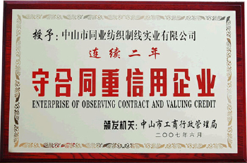 守合同重信用企業(yè)稱(chēng)號(hào)